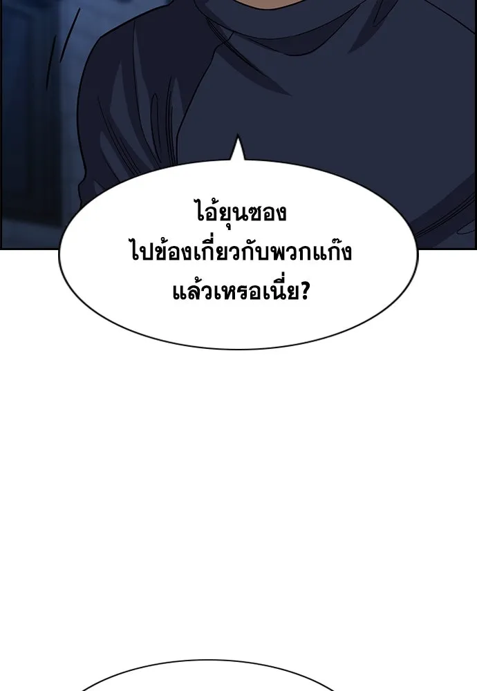 การศึกษาที่แท้จริง ตอนที่ 250 รูปที่ 28