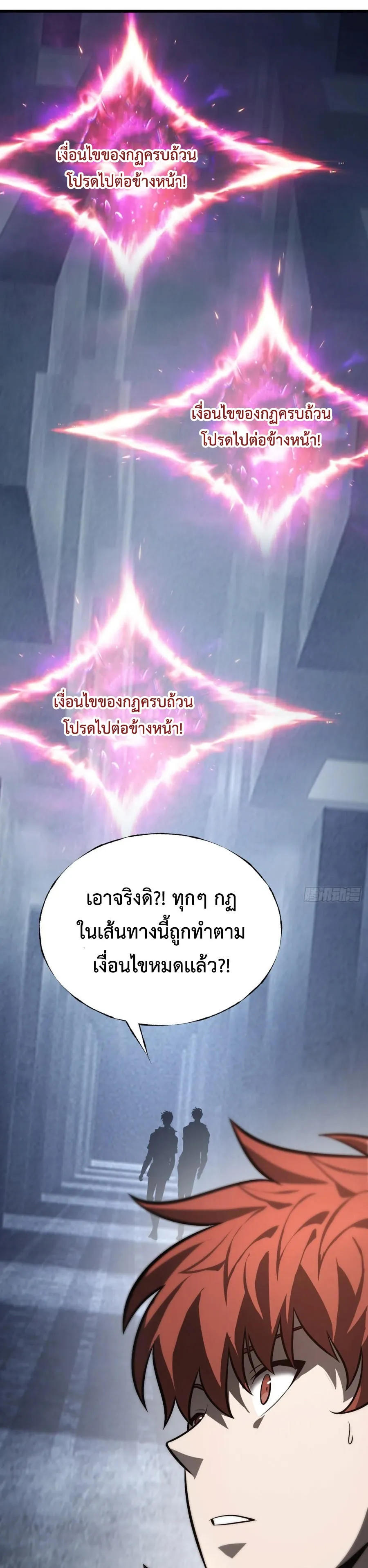 I Am The Strongest Boss ข_าค_อลาสบอสผ_แฝงต_วมาเป_นเพลเยอร_ ตอนที่ ตอนที่ 28 รูปที่ 14
