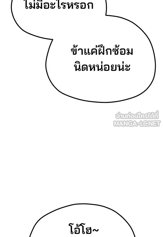 เส้นทางสู่เทพมาร ตอนที่ 86 รูปที่ 84