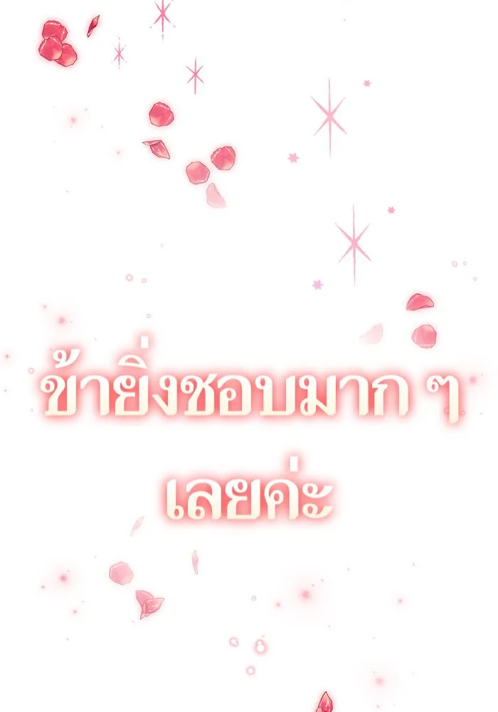 บุตรีดยุกขอไม่แต่งงานbrกับหนุ่มในฝัน ตอนที่ 64 รูปที่ 92