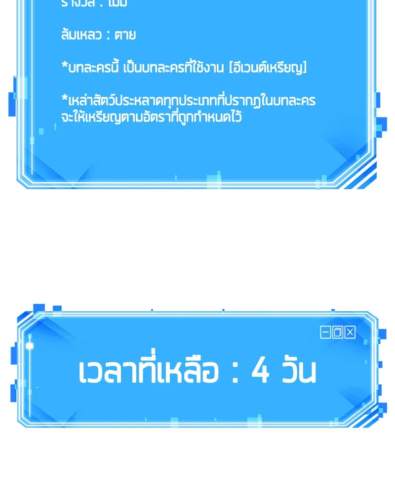 Omniscient Reader อ่านชะตาวันสิ้นโลก ตอนที่ 20 ภัยพิบัติแห่งอุทกภัย (1) รูปที่ 121