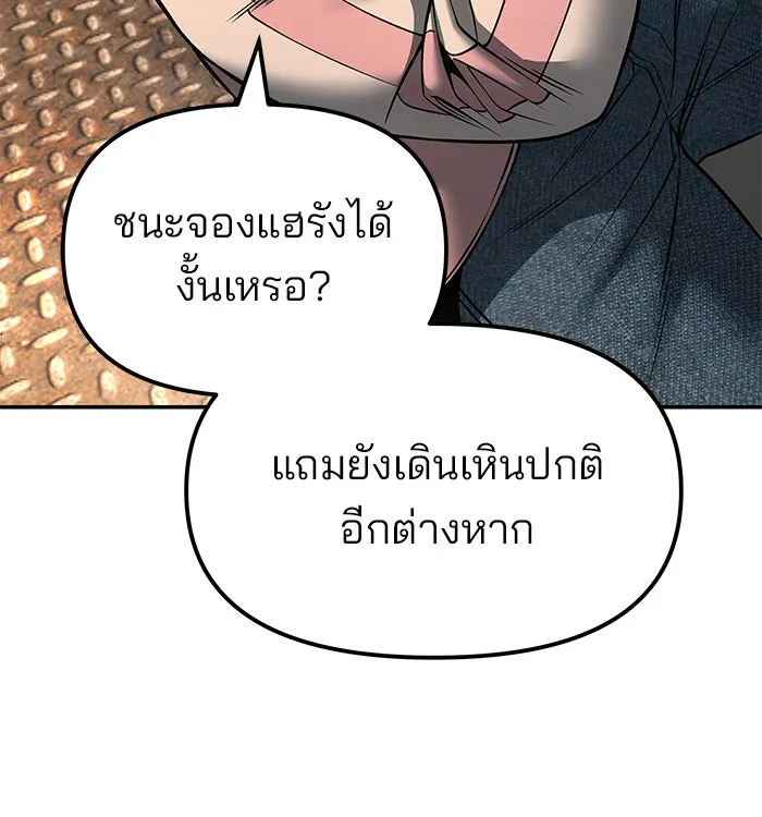 เลวฟาดเลว ตอนที่ 191 รูปที่ 97