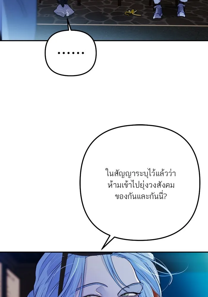 เปย์นี้เพื่อนาย My Sugar Baby ตอนที่ 95 เดือนสาม  สัญญาฉบับใหม่ รูปที่ 55