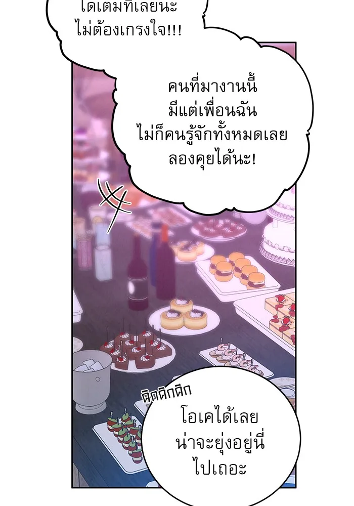 รักหลอกหยอกแฟนเก่า ตอนที่ 1 รูปที่ 134