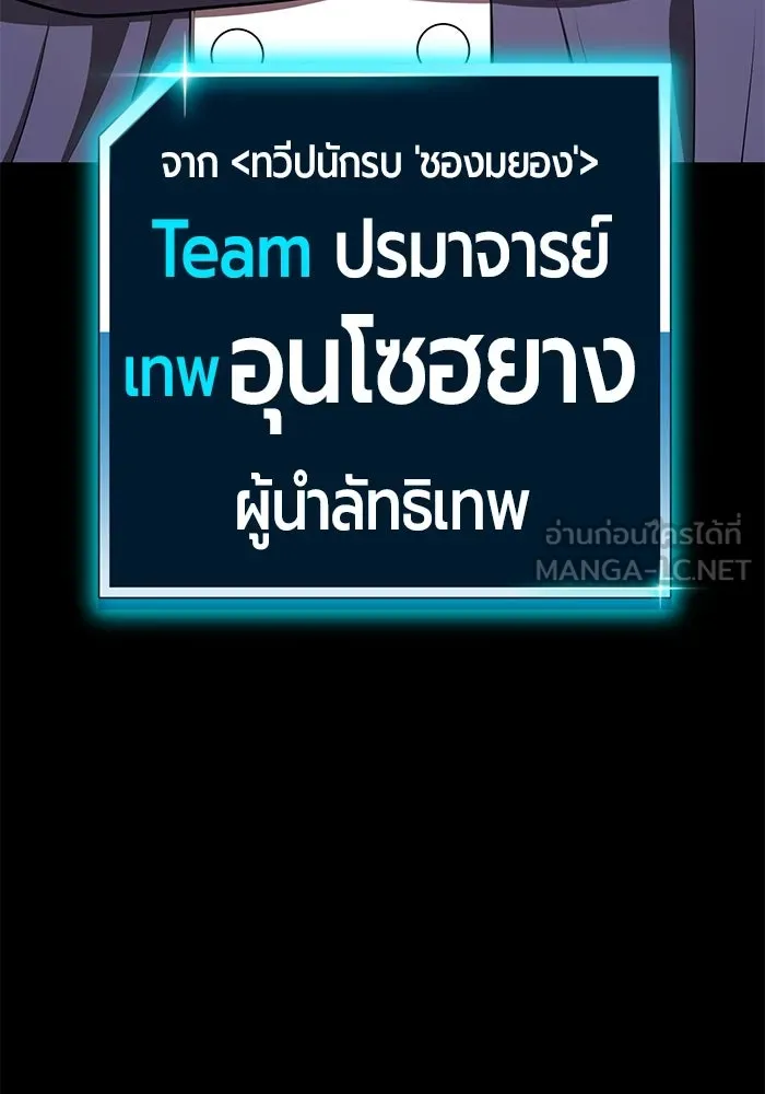 +99 ท่อนไม้พร้อมบวก ตอนที่ 42 ผู้เข้าชิง (2) รูปที่ 243