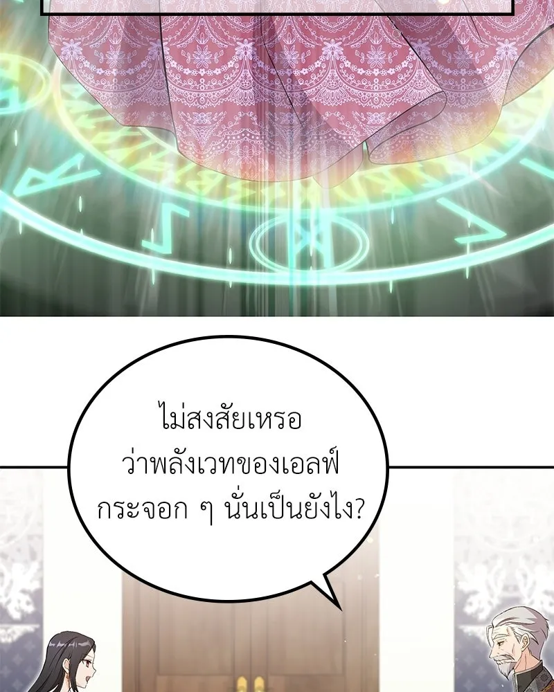 ลูกคนนี้ขอเปลี่ยนตอนจบ ตอนที่ 15 รูปที่ 122