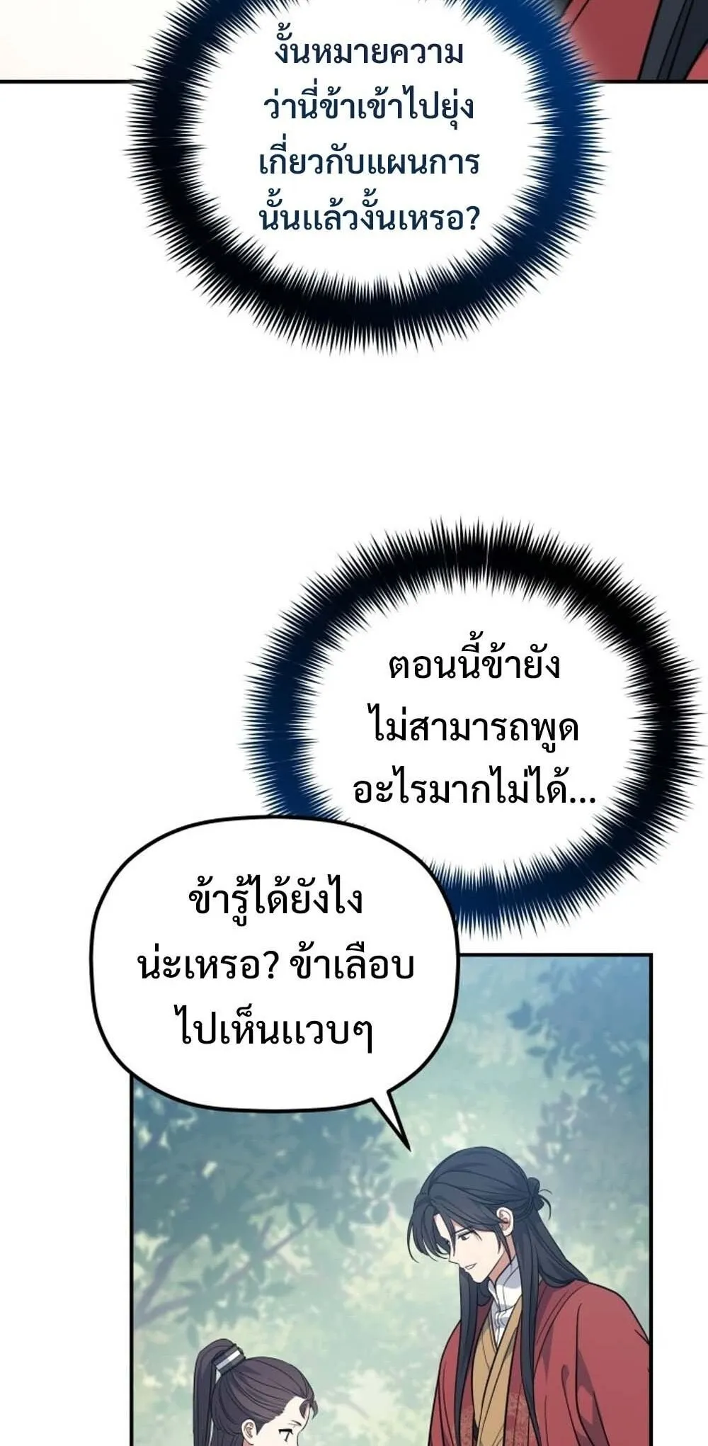 The Youngest Son of the Eunhae Sangdan บ_ตรชายคนส_ดท_องแห_งหอการค_าอ_นเฮ ตอนที่ ตอนที่ 30 รูปที่ 33