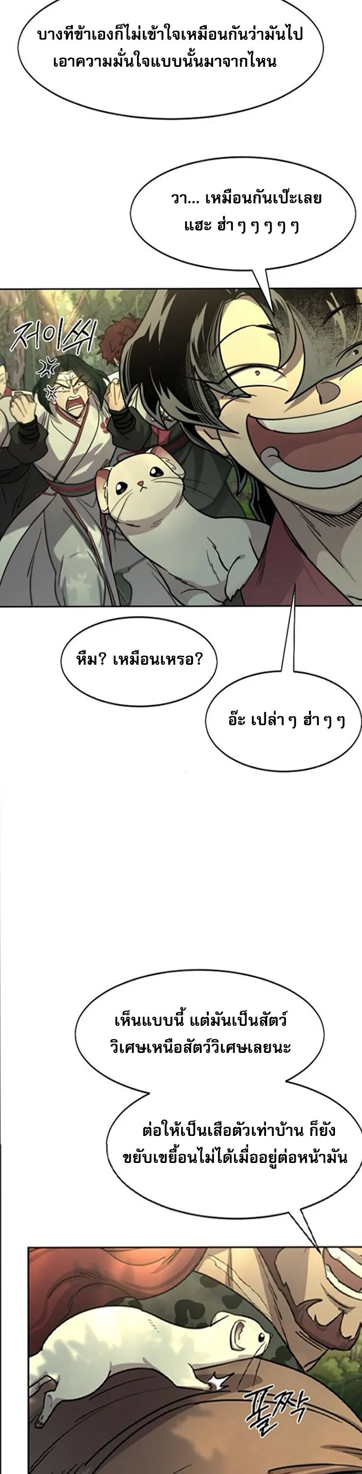 Return of the Flowery Mountain Sect หวนค_นส_ฮวาซาน ตอนที่ ตอนที่ 160 รูปที่ 27