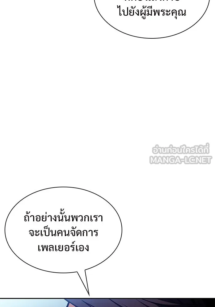 ผู้เล่นหน้าใหม่เลเวลแมกซ์ ตอนที่ 152 น้ำหนักของชื่อ 'ไรน์ฮาร์ รูปที่ 9