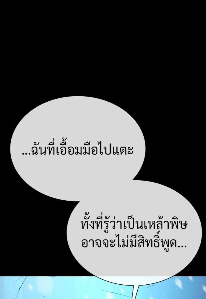 นักฆ่าย้อนวัย ตอนที่ 135 รูปที่ 119