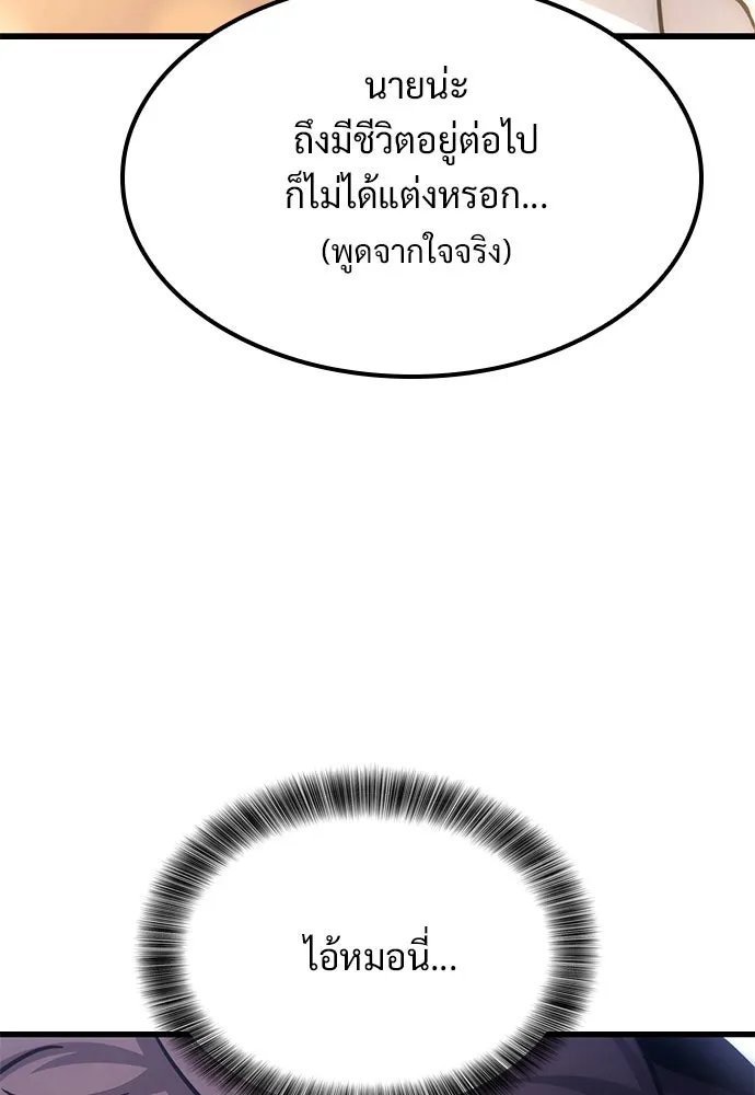 วิถีชาวนาของราชาปีศาจ ตอนที่ 22 รูปที่ 50