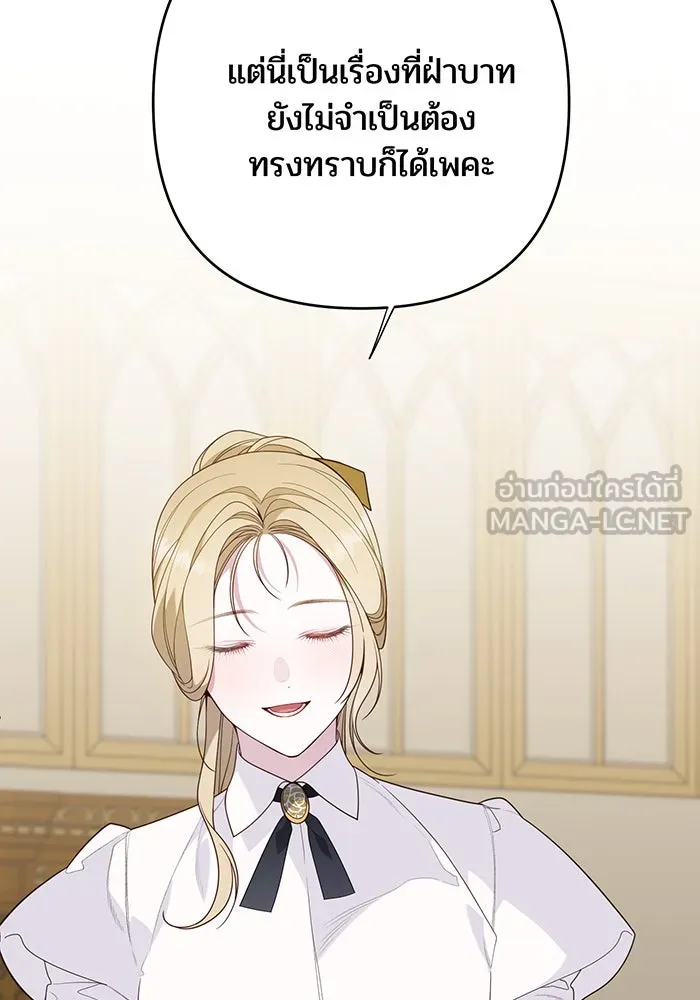 หนูน้อยทรราช ตอนที่ 79 รูปที่ 9