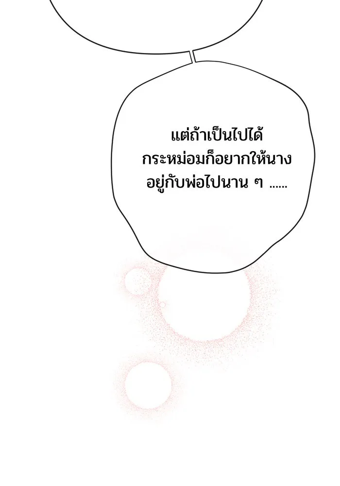 หนูน้อยทรราช ตอนที่ 16 รูปที่ 101