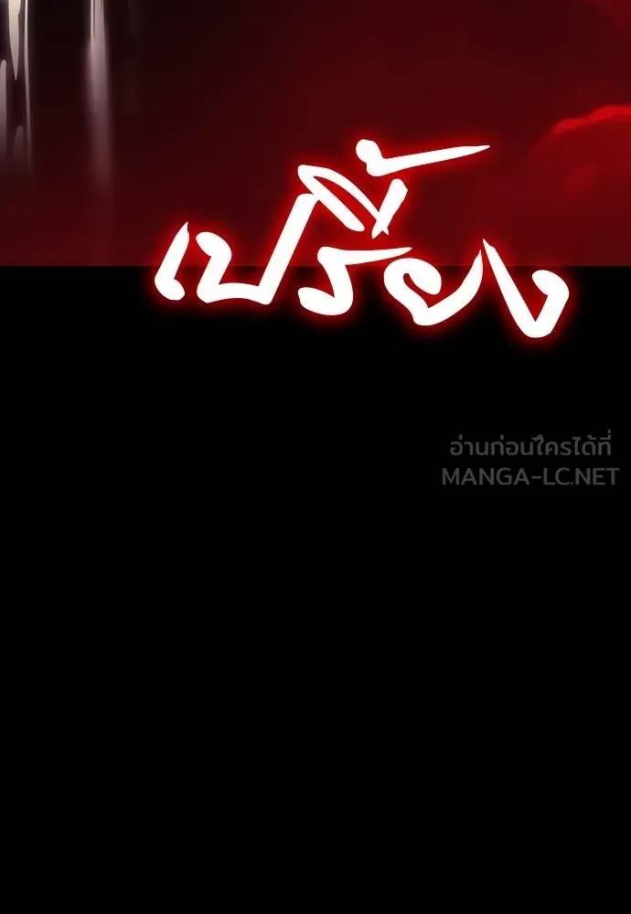 ยมราชลงทัณฑ์ ตอนที่ 55 รูปที่ 312