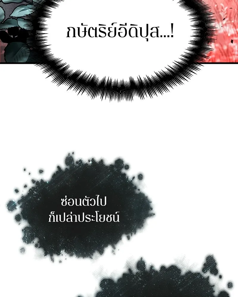 Omniscient Reader อ่านชะตาวันสิ้นโลก ตอนที่ 49 สิ่งที่ทำได้ดีที่สุด (4) รูปที่ 118