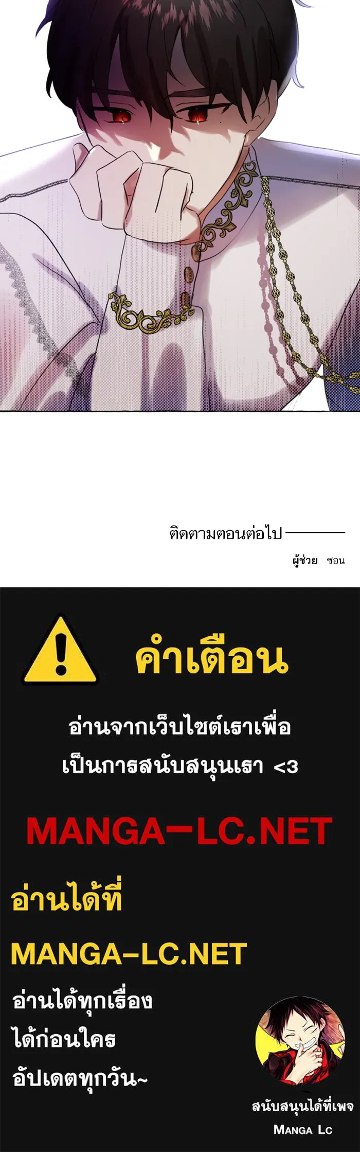 บุตรสาวของดยุกปีศาจ ตอนที่ 6 รูปที่ 106