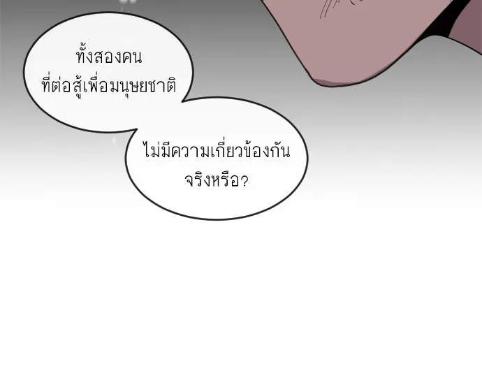 ยุคแห่งยอดมนุษย์ ตอนที่ 7 รูปที่ 113