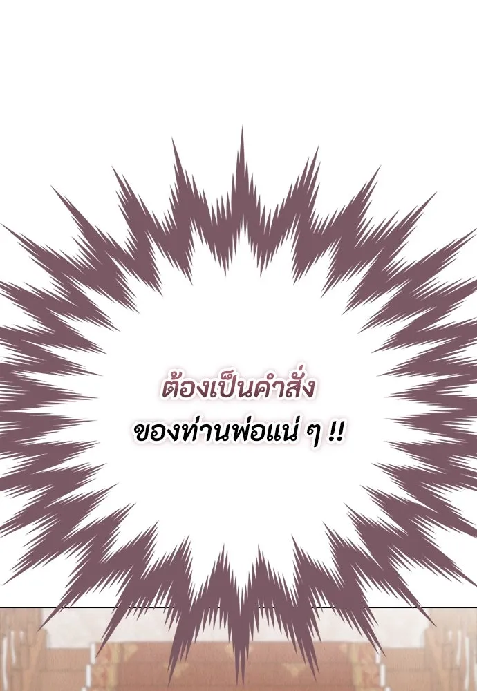 ลูกสาวตัวปลอมของท่านดยุก ตอนที่ 40 รูปที่ 23