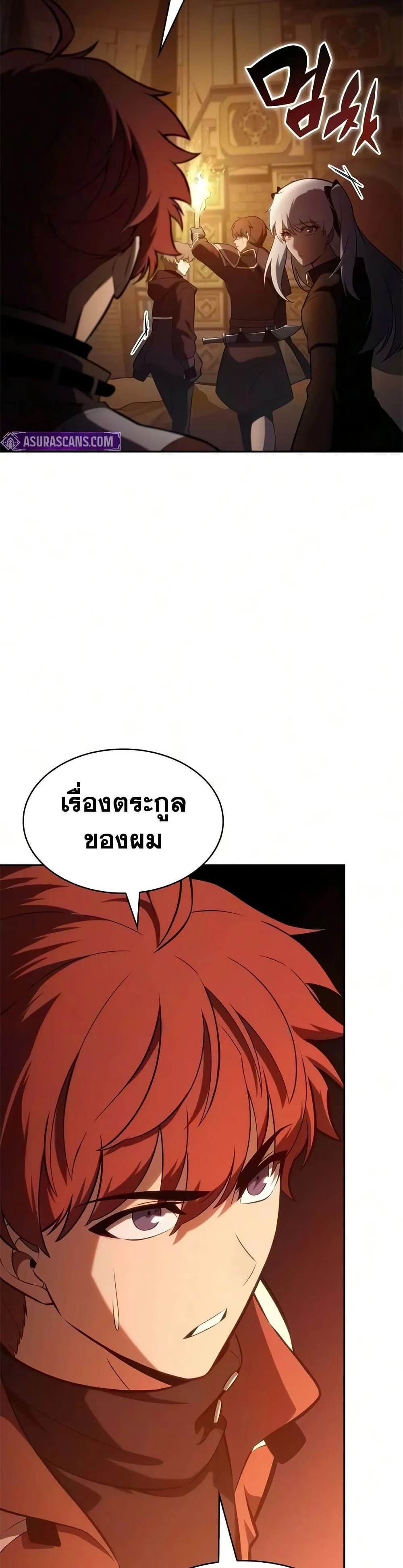 The Regressed Son of a Duke is an Assassin ตอนที่ ตอนที่ 130 รูปที่ 29