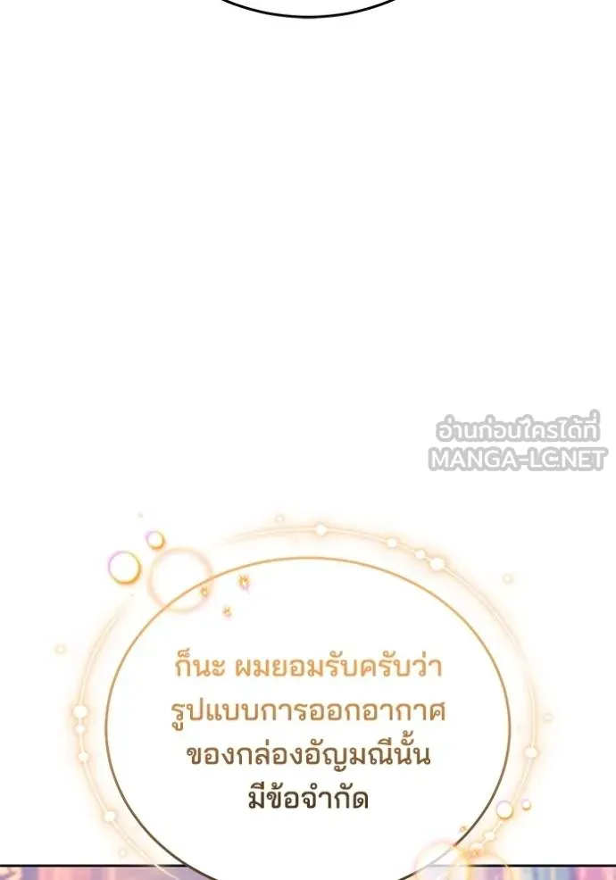 เจ้าสาวอัคนีดำ ตอนที่ 81 รูปที่ 21