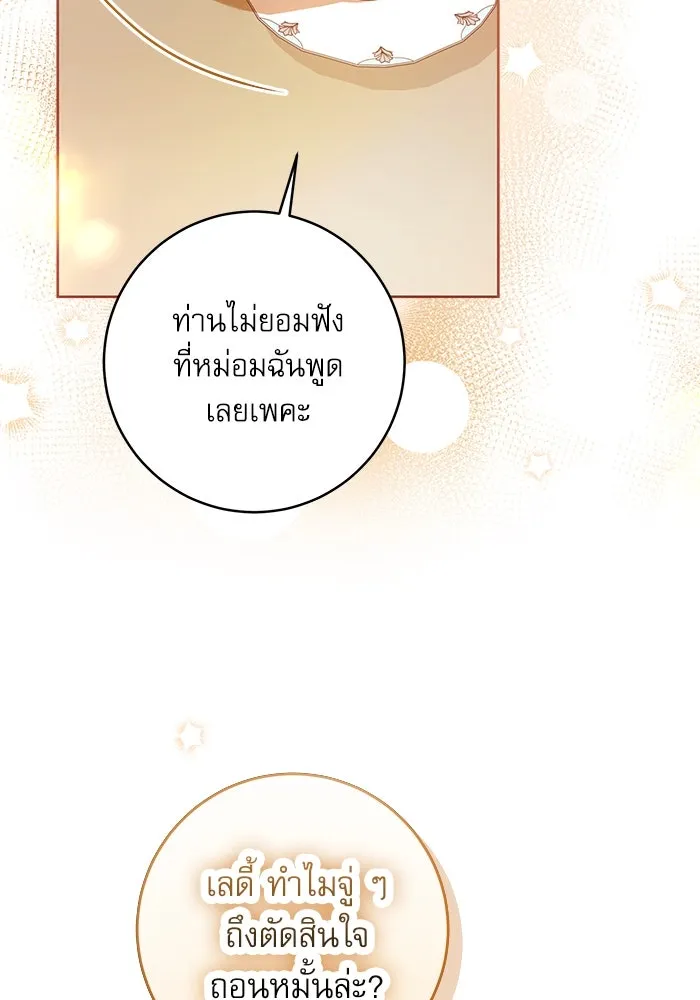 ครอบครัวตัวร้ายปล่อยฉันไปเถอะ ตอนที่ 3 รูปที่ 95