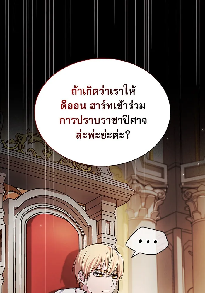 ผมไม่ได้เก่งอย่างที่คิด ตอนที่ 60 รูปที่ 91