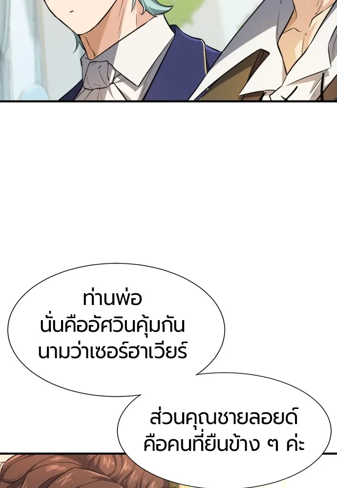ยอดสถาปนิกผู้พิทักษ์อาณาจักร ตอนที่ 82 รูปที่ 50