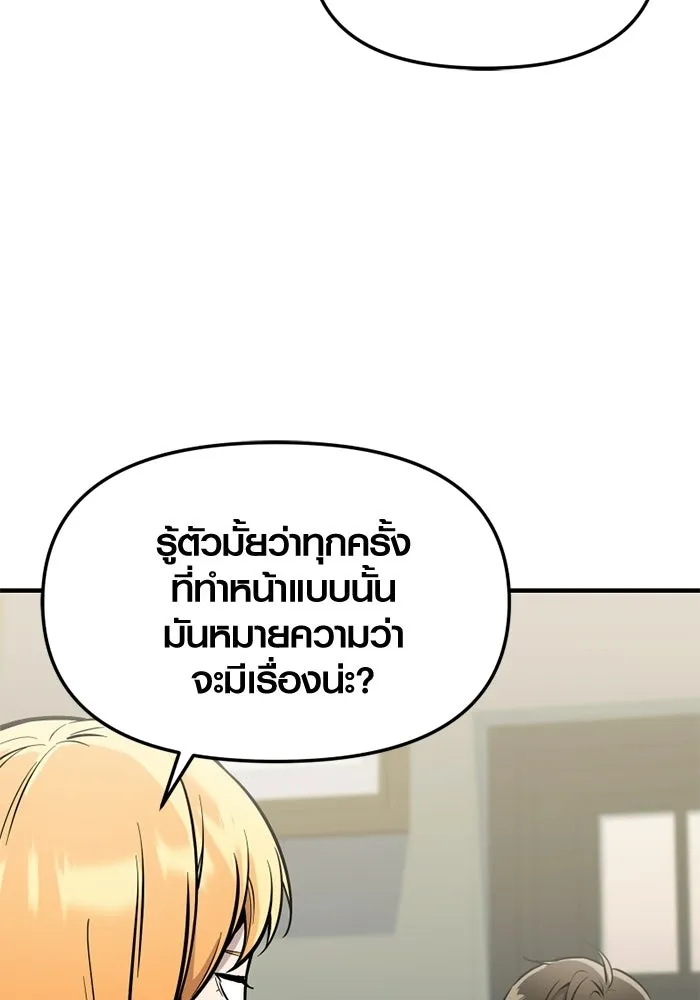 พลิกชะตาคว้าไอเทมระดับเทพ ตอนที่ 74 ทัศนศึกษา (2) รูปที่ 13