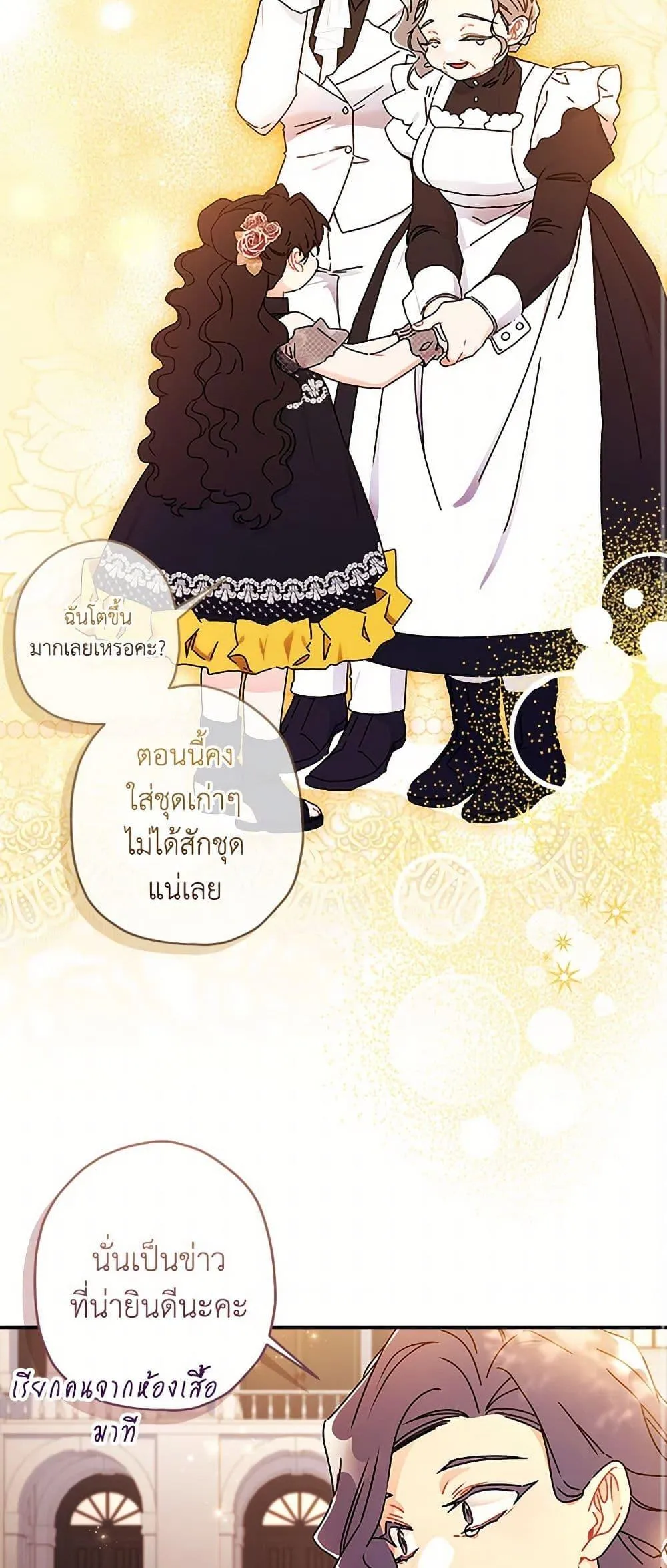 I Became the Male Lead_s Adopted Daughter ฉ_นกลายเป_นล_กสาวบ_ญธรรมของท_านดย_ก ตอนที่ ตอนที่ 108 รูปที่ 22