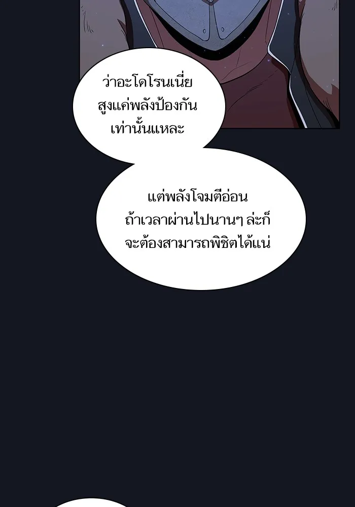 ผู้เล่นขั้นเทพแห่งหอคอยฝึกสอน ตอนที่ 11 รูปที่ 95
