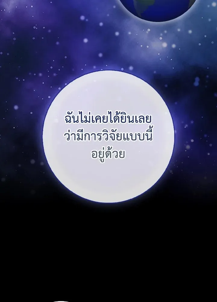 Max Level Player ตอนที่ ตอนที่ 95 รูปที่ 23