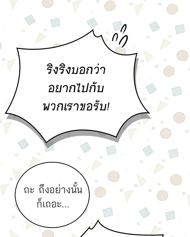 สุดยอดเทรนเนอร์แห่งยุทธภพ ตอนที่ 81 หมื่นมาร...ก้มกราบศิโรราบ รูปที่ 142