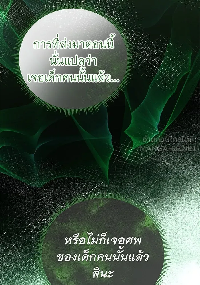 ครอบครัวพรรค์นั้น ฉันไม่มีวันกลับไป ตอนที่ 29 รูปที่ 93