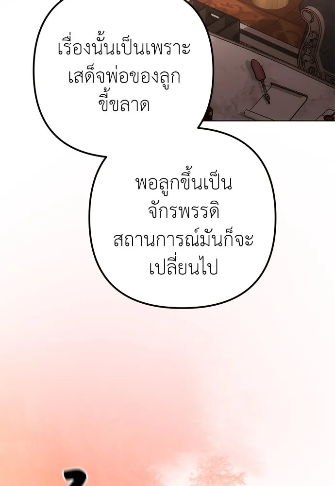 ยัยจิ๋วสมองแจ๋ว ตอนที่ 33 รูปที่ 104