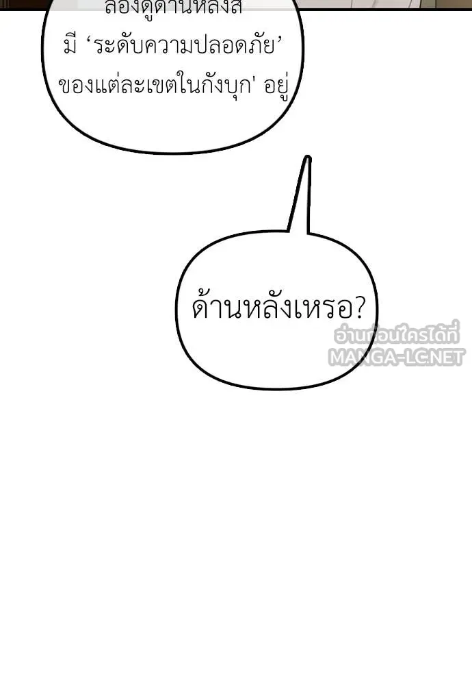 ผู้กล้าฝ่า ตอนที่ 6 รูปที่ 20