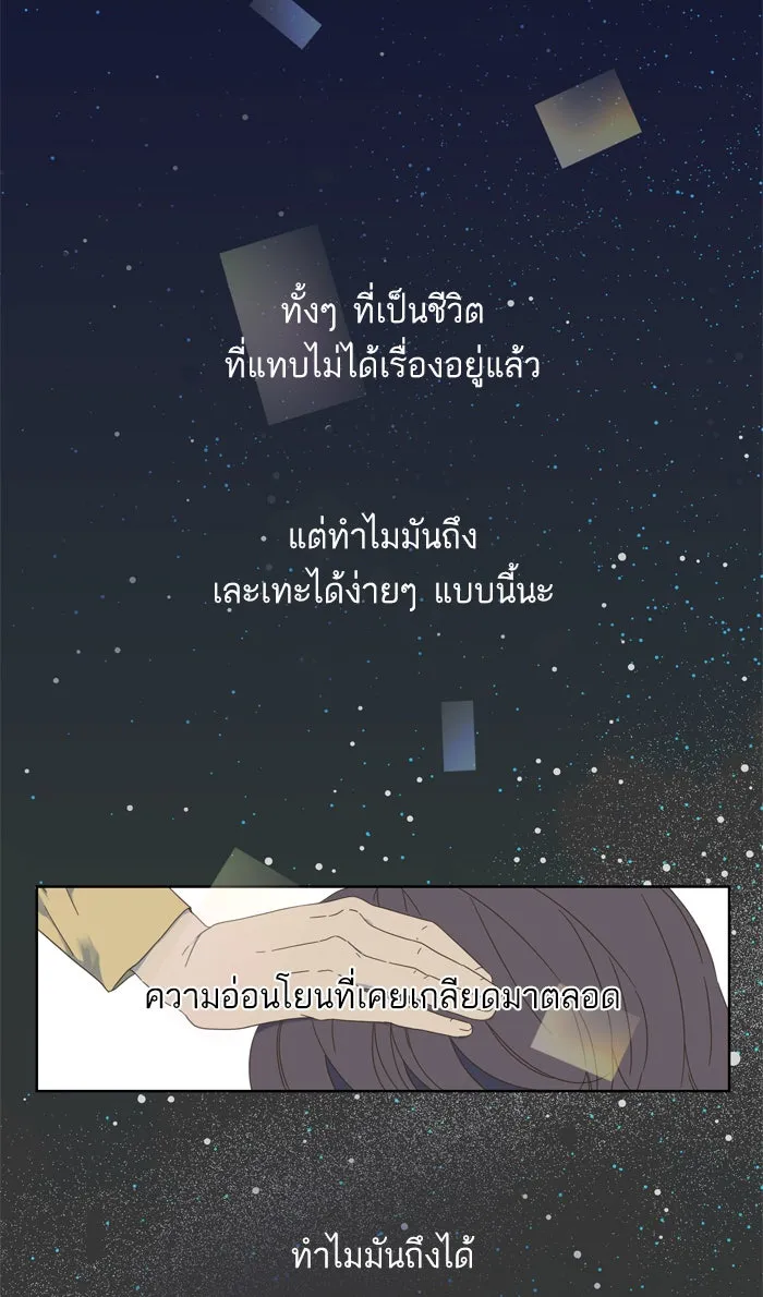 ฉันมันร้าย หรือเพราะโลกไม่น่ารัก ตอนที่ 50 รูปที่ 58