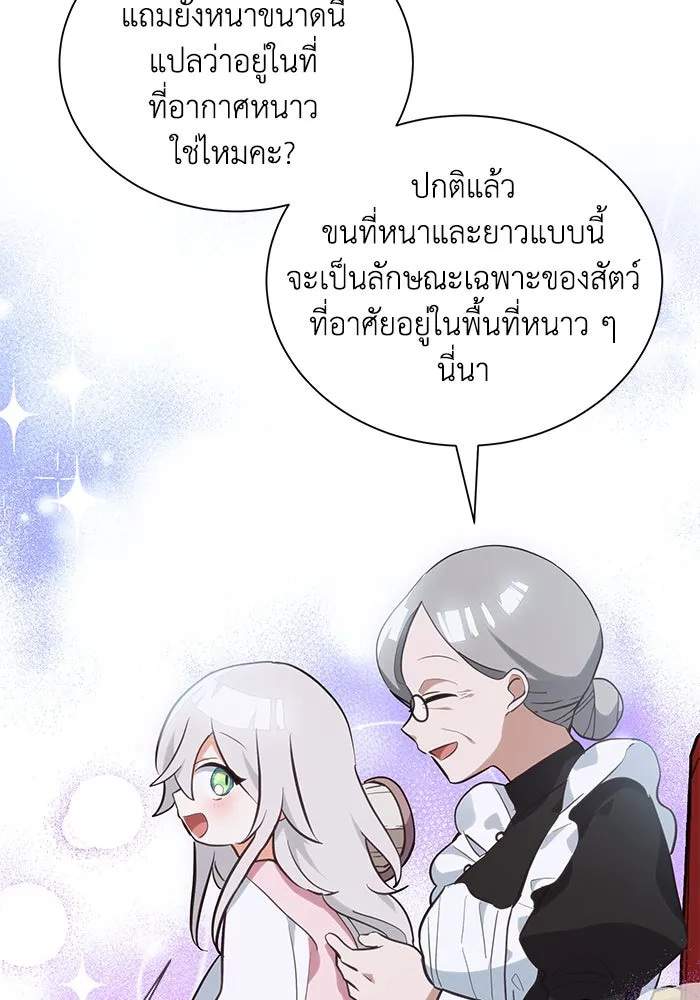 แมวน้อยในรังหมาป่า ตอนที่ 4 รูปที่ 73