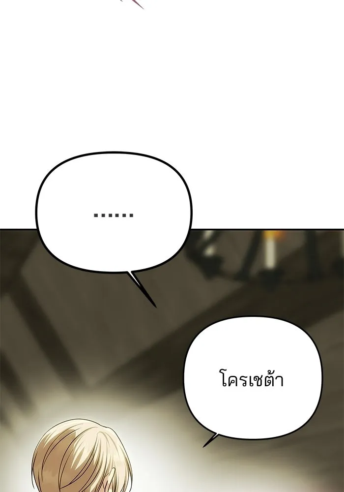 เกมรักจับสามี ตอนที่ 82 รูปที่ 157
