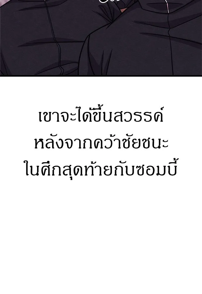 Zombie X Slasher ตอนที่ 57 รูปที่ 106