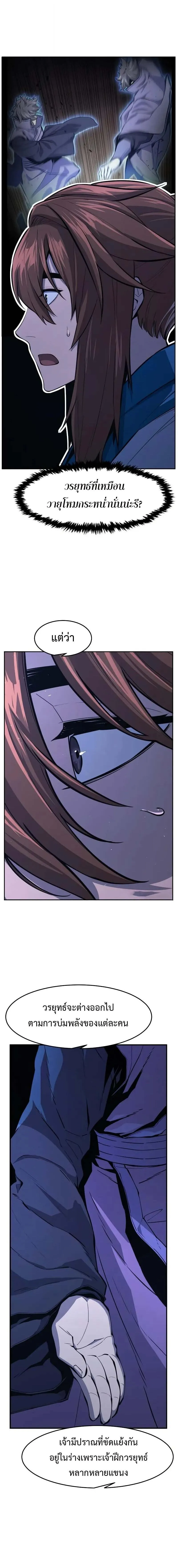 Absolute Sword Sense เซ_ยนส_มผ_สดาบ ตอนที่ ตอนที่ 137 รูปที่ 20