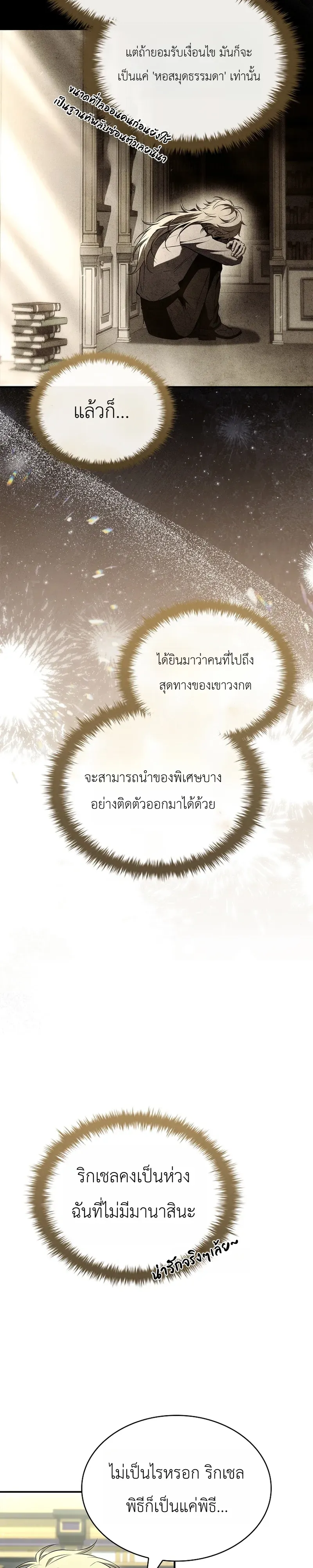 To Hell with Being Heir_ I_m going to Heal ช_างห_วตำแหน_งทายาทส_ ฉ_นขอไปใช_ช_ว_ตช_ลๆด_กว_า ตอนที่ ตอนที่ 14 รูปที่ 11