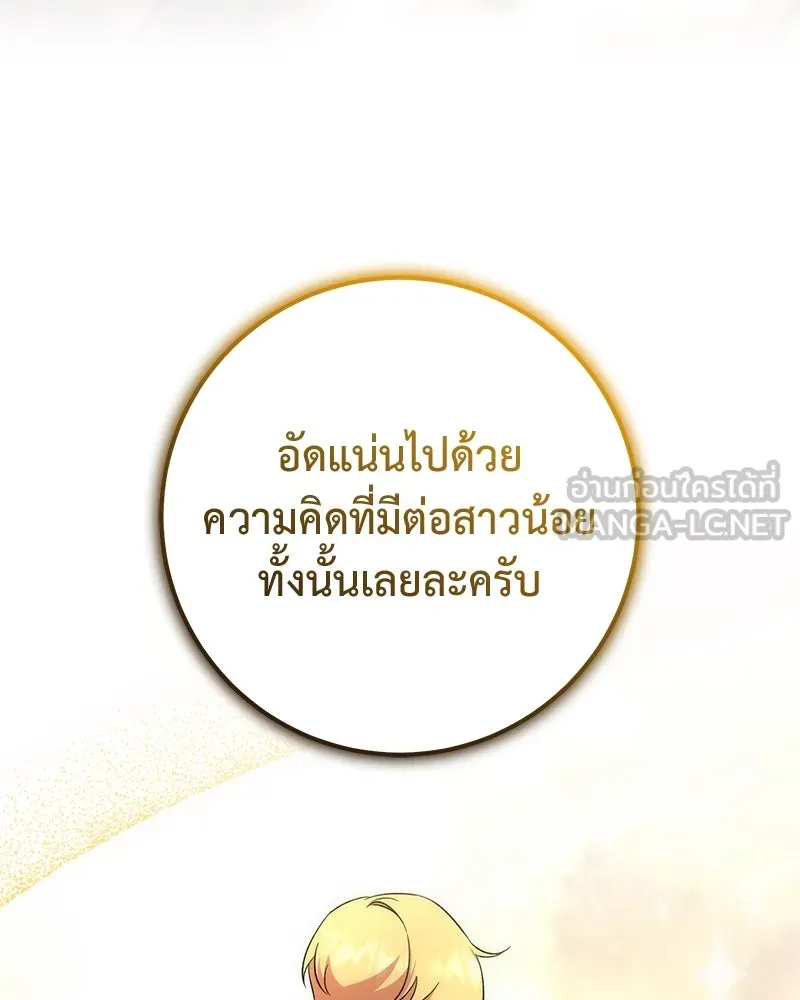 ภารกิจไล่ตามลุค บีเชล ตอนที่ 56 รูปที่ 81