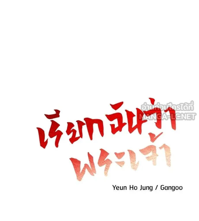 เรียกฉันว่าพระเจ้า ตอนที่ 47 รูปที่ 25