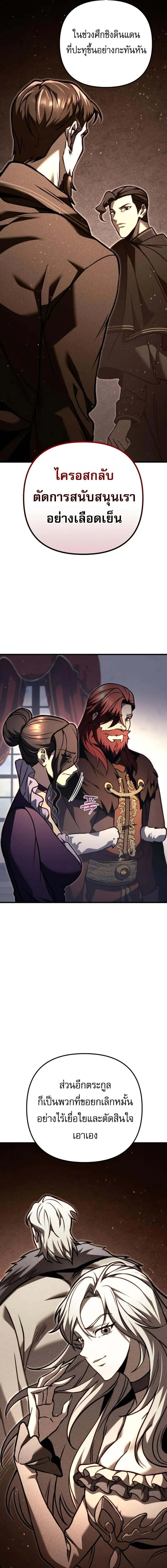 Regressor of the Fallen family ตอนที่ ตอนที่ 81 รูปที่ 21