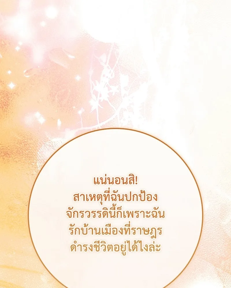 ดัชเชสเชลย ตอนที่ 67 รูปที่ 61