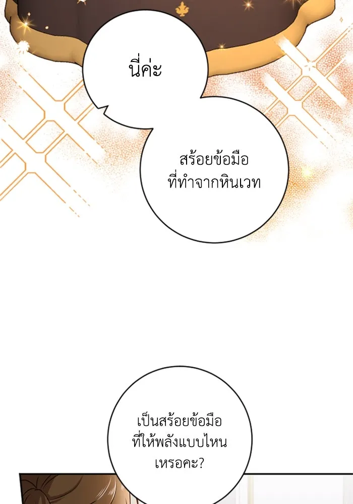 ตัวร้ายอย่างฉันขออยู่อย่างสงบ ตอนที่ 13 รูปที่ 43