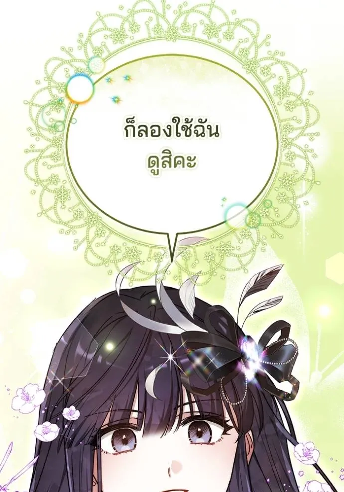 เจ้าสาวอัคนีดำ ตอนที่ 66 รูปที่ 71