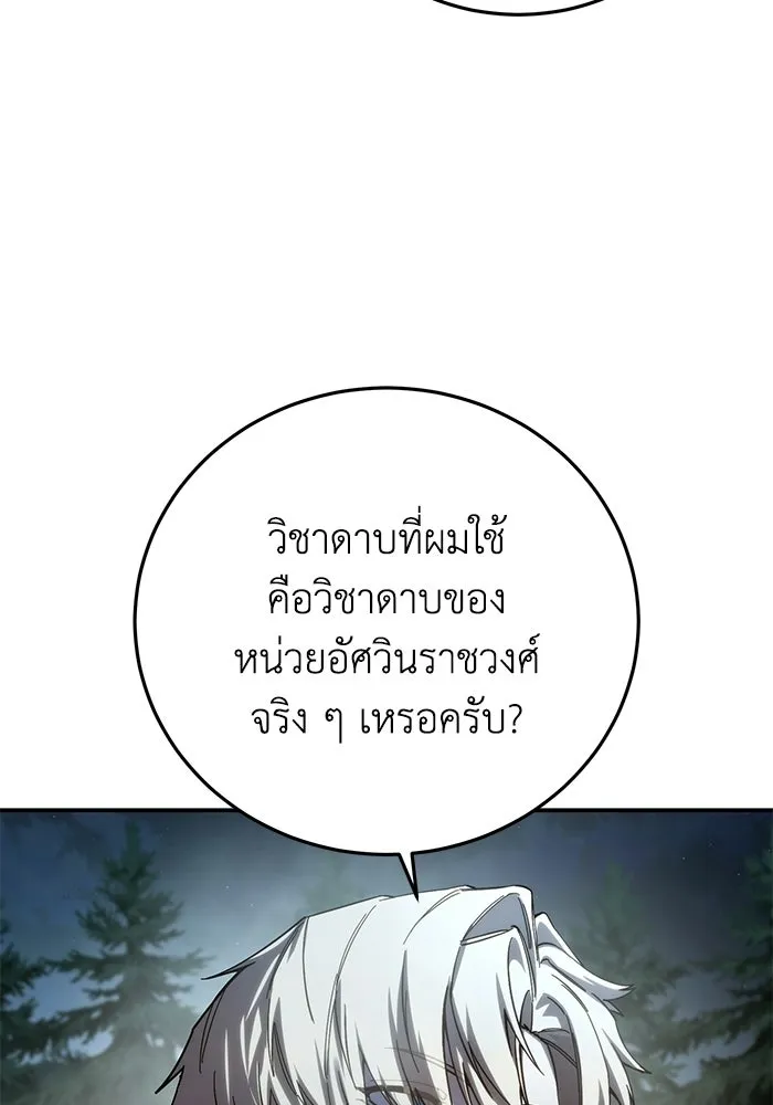 ยอดนักดาบผู้โอบอุ้มดารา ตอนที่ 110 รูปที่ 64