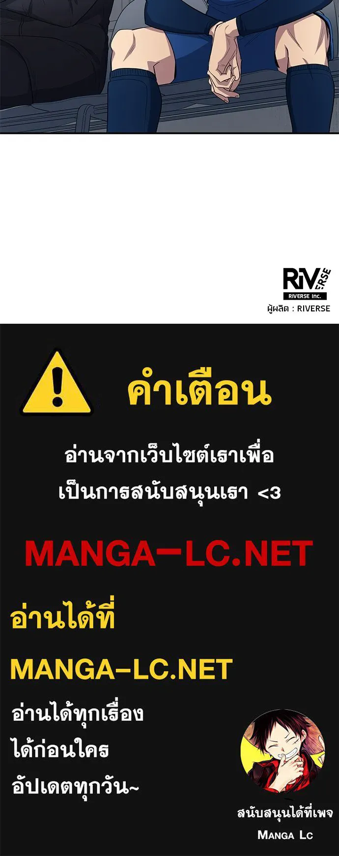 นักเตะแข้งสวรรค์ ตอนที่ 97 รูปที่ 89