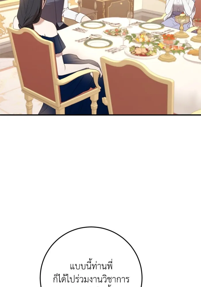 ตัวร้ายอย่างฉันขออยู่อย่างสงบ ตอนที่ 26 รูปที่ 43